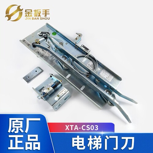 杭州西奥/西子电梯门刀XTA-CS03