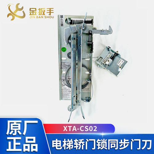 杭西奥电梯门刀XTA-CS02原装全新
