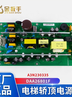 原装奥的斯电梯轿顶电源板 DAA26801F 全新现货A3N230335电梯配件