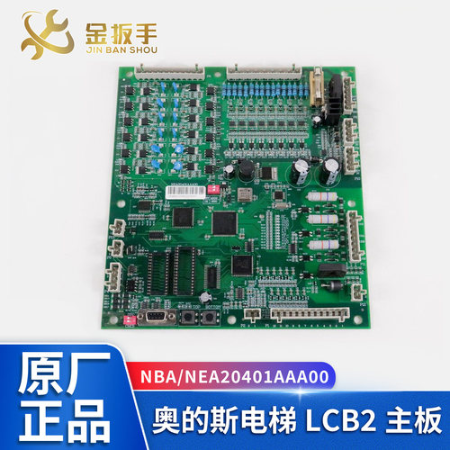 可适用于奥的斯电梯LCB2主板ACB2