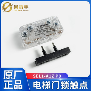SEL1 奧 斯 通力電梯SEL2 日立西奧永大 A1Z轎門鎖觸點Bernstein