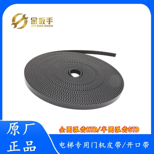 電梯門機(jī)同步皮帶橡膠開口帶HTD S5M S8M 適用通力展鵬申菱