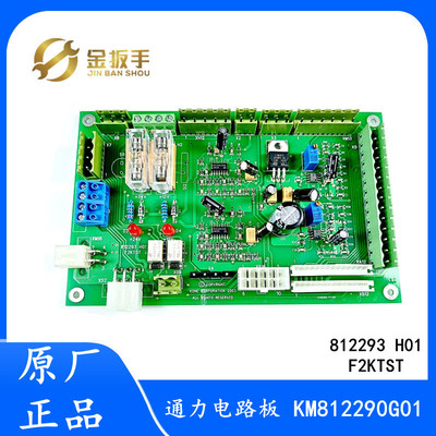 KONE通力电梯配件 电路板F2KTST 812293H01插件板KM812290G01包邮