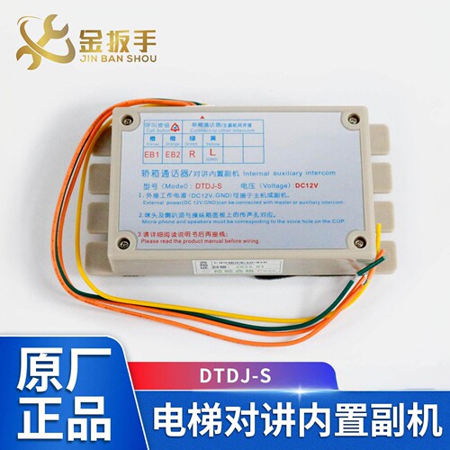 电梯无线对讲副机DTDJ-SDTDJ-P