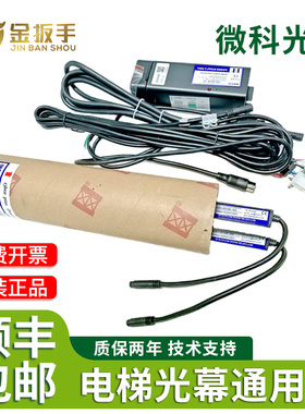 原装正品微科光幕WECO-917A61-AC220通用型94光束-FA电梯光幕配件