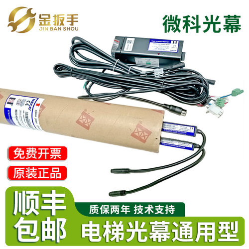微科电梯光幕WECO-917A61-AC220