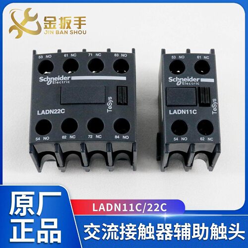 施耐德接触器辅助触点LADN11C/22