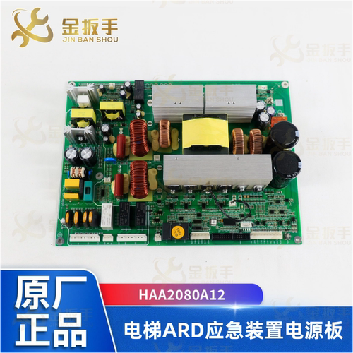 杭西奥电梯应急电源板HAA2080A12