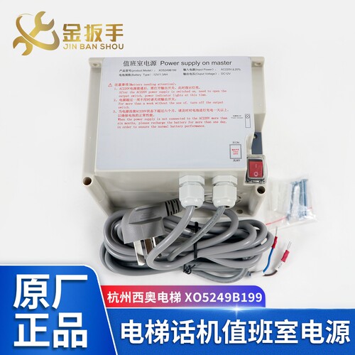 杭西奥电梯值班室电源XO5249B199