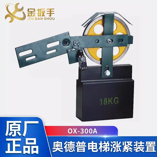 奥德普电梯底坑涨紧装置OX-300A
