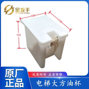 接油盒 三菱 全新現(xiàn)貨 通用型對重大方油杯 斯OTIS電梯 通力 奧