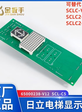 适用日立电梯HGP MCA外呼板SCL-C5 C2-V1.1显示板65000238-V12