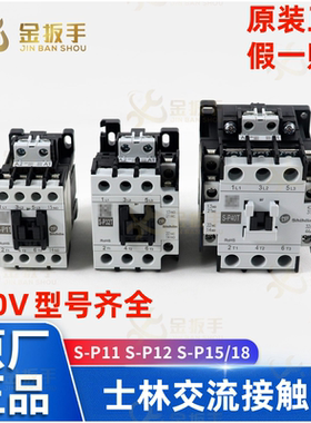 士林220V交流接触器S-P11P1218