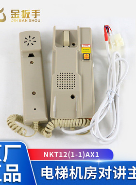 奥的斯/杭西奥电梯NKT12(1-1)AX1机房对讲XAA25302P10/XO5249B209
