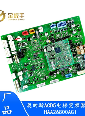 奥的斯电梯GECB主板HAA/HBA26800AG1/AG2 HBA26800CR1/R2全新原装