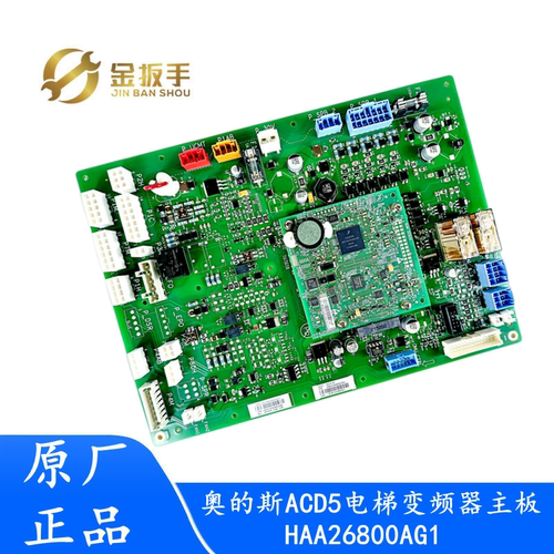 奥的斯电梯主板HAA26800AG1CR1