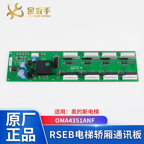 西子奥的斯电梯轿内通讯板RSEB