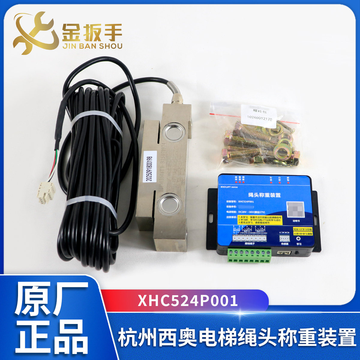 西奥钢带绳头称重装置XHC524P001