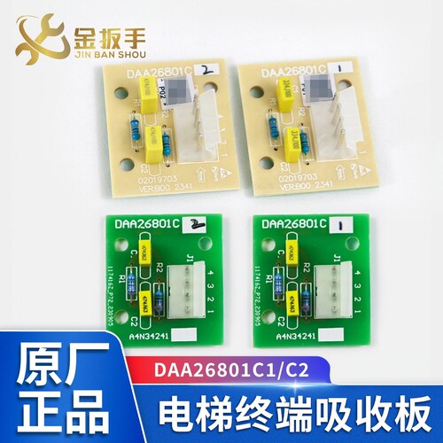 奥的斯电梯终端吸收板DAA26801C1