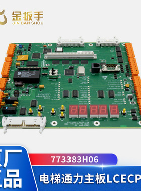 原装通力主板LCECPU40 KONE 773383H06 KM773380G04电梯配件 全新
