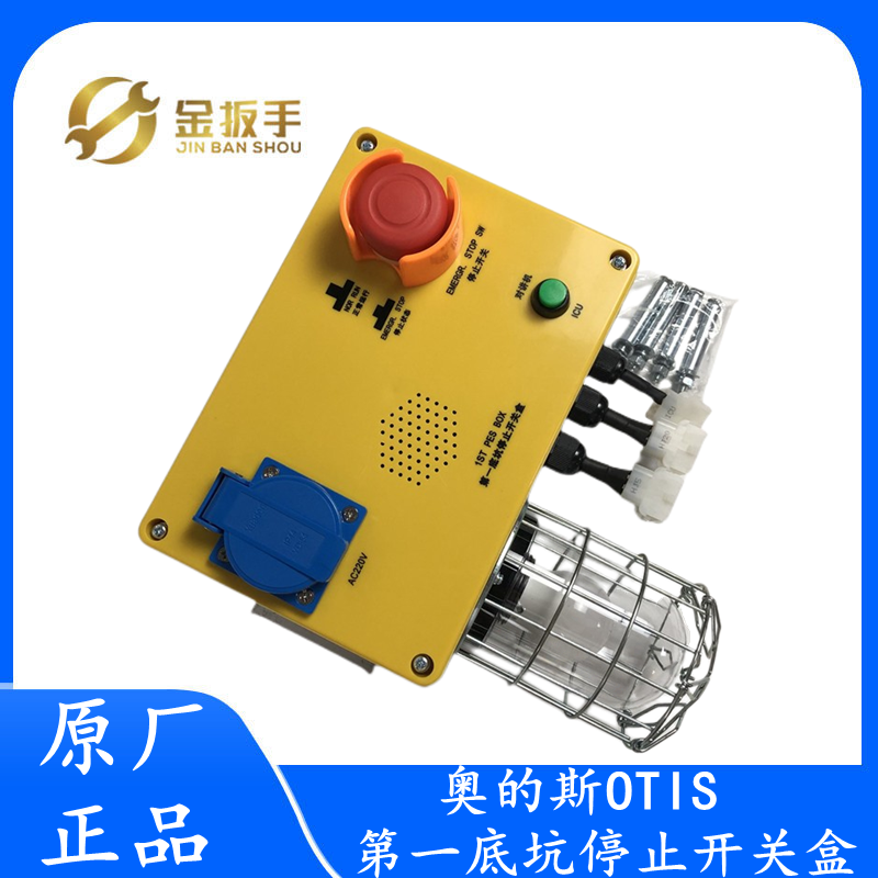 奥的斯电梯检修盒DAA24831AE1