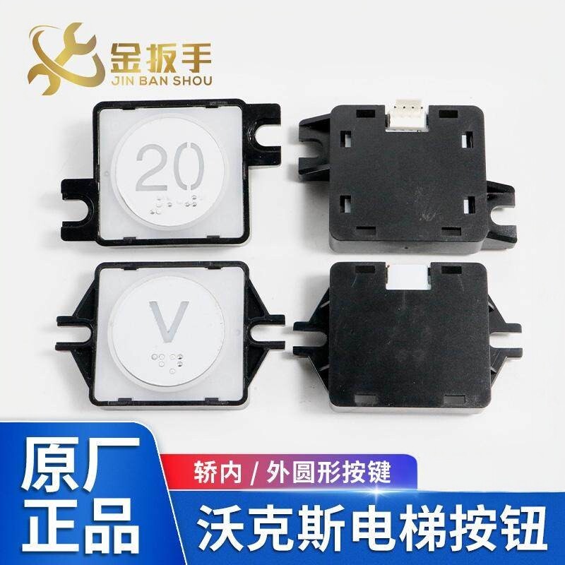 沃克斯迅达VKS电梯外呼/轿厢按钮图片
