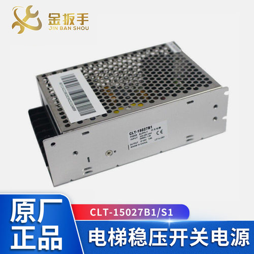 杭西奥/奥的斯电梯电源CLT-15027