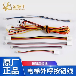 奥的斯电梯外呼盒按钮线 轿厢通讯板按钮连接线 外呼板电源转接线