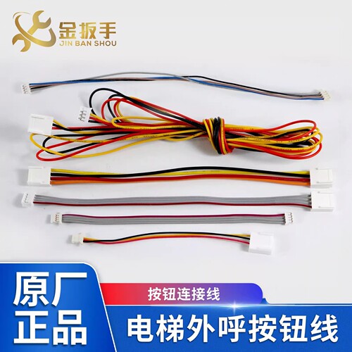 奥的斯电梯外呼/轿厢按钮连接线