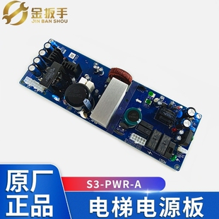 西子科技/速捷电梯开关电源板S3-PWR-A 优耐德 S3-PWR-B 电梯配件