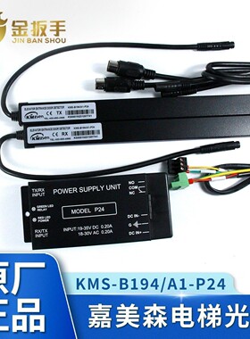 杭西奥电梯光幕KMS-B194/A1-P24