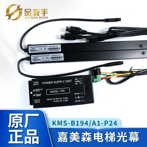 杭西奥电梯光幕KMS-B194/A1-P24