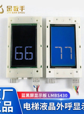 奥的斯/杭西奥电梯外呼板LMBS430
