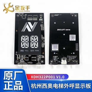 杭州西奥电梯配件 外呼4.3寸断码显示板XDH322P001 V1.0 黑底白字