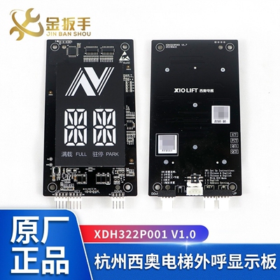 杭西奥电梯外呼显示板XDH322P001