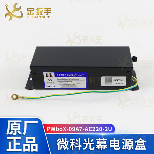 光幕电源盒PWbox-09A7-AC220-2U