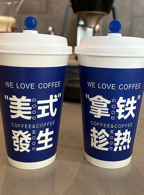 瑞同款幸加厚蓝色纸杯一次性咖啡杯500美式拿铁商用纸杯带盖定制