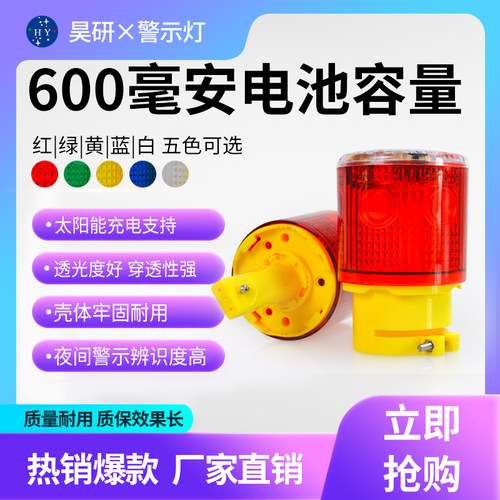 昊研太阳能交通障碍hy路灯