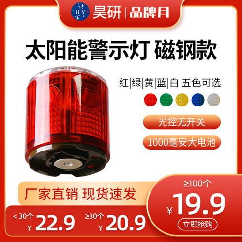 昊研太阳能车用爆闪灯夜间施工