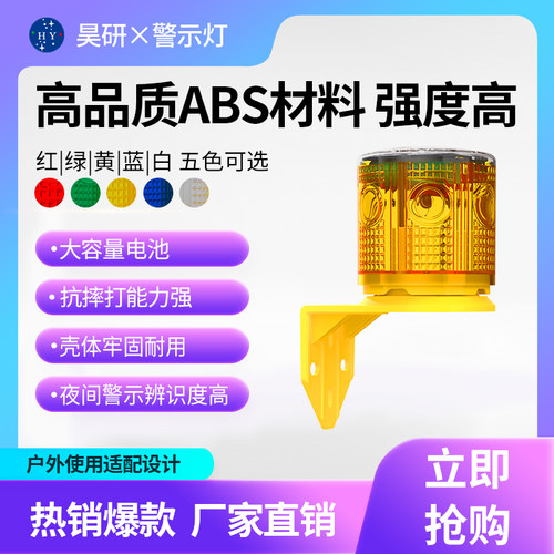 太阳能警示灯障碍闪烁安全