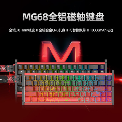 艾石头MG68 pro max全铝CNC磁轴键盘0.01精度0死区热插拔键盘RGB