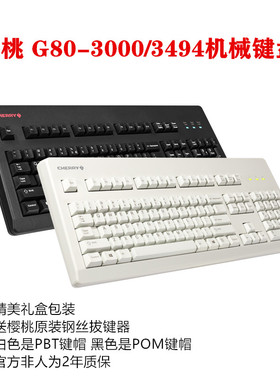 Cherry 樱桃G80-3000/3494机械键盘黑轴茶轴青轴红轴 复古造型
