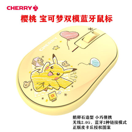 樱桃Cherry 无线蓝牙双模鼠标宝可梦皮卡丘版 办公静音家用薄款