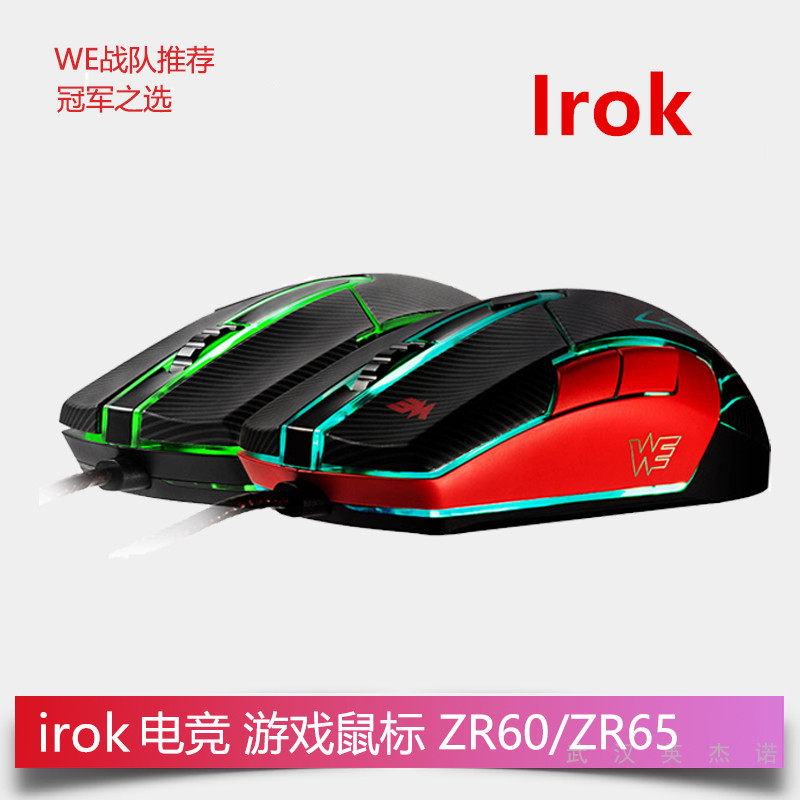 艾石头  ZR-60/65 艾电竞鼠标有线LOL宏编程游戏通用办