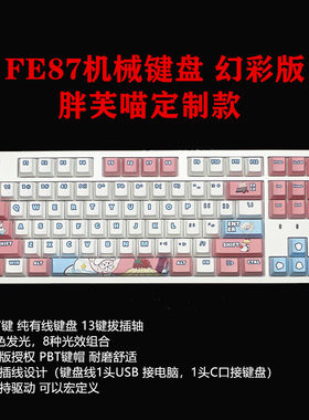 艾石头定制版机械键盘