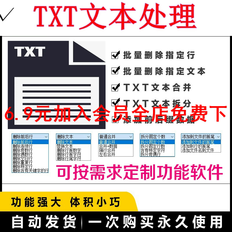 txt文本批量处理删除重复指定空白行替换字符添加前后缀工具软件