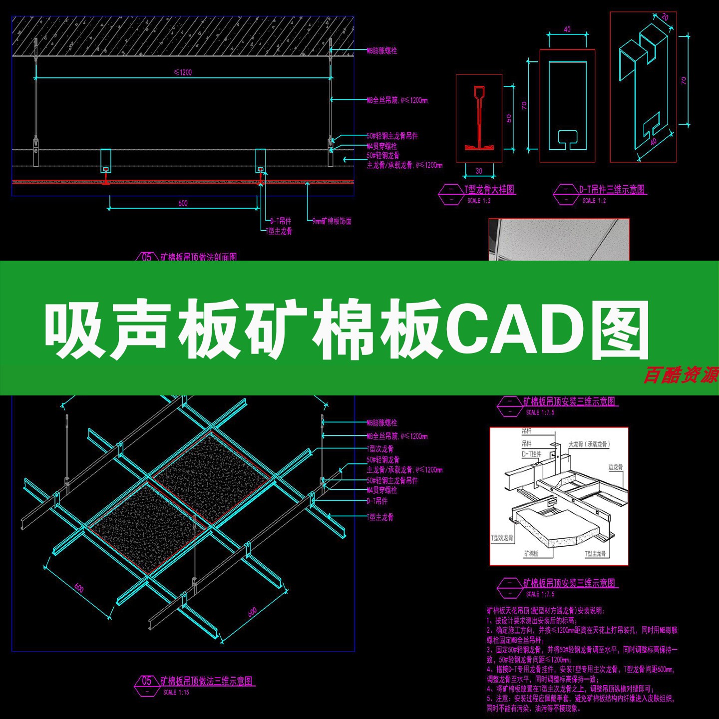 吸声板矿棉板吊顶天花暗架节点详图大样图CAD施工图安装节点图图片