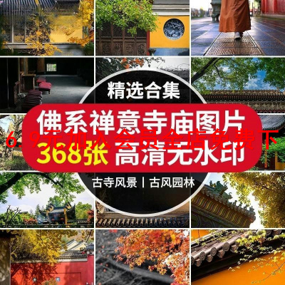 寺庙寺院古风园林佛前禅意古建筑禅心佛系小清新风景图片素材x176