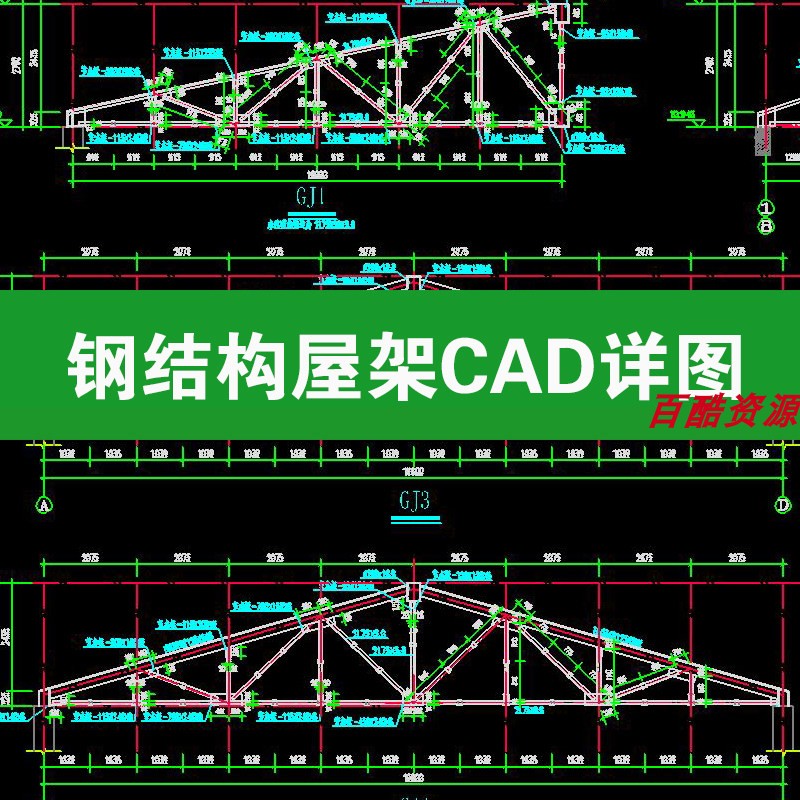 钢结构屋架棚顶屋顶三角形设计做法详图节点构造大样图CAD施工图图片