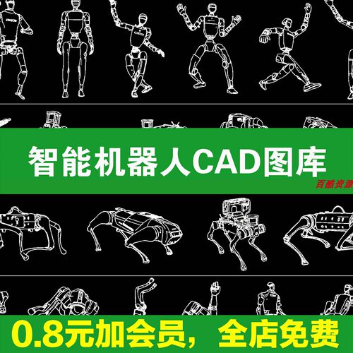 智能机器人人形机器狗三视图平面图立面图cad图库CAD施工图素材